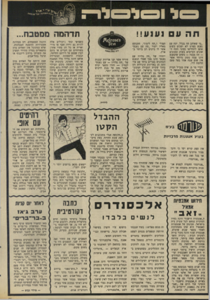 העולם הזה - גליון 1989 - 15 באוקטובר 1975 - עמוד 14 | תה ע וע 1ע!! ״מי שאוהב תה בכלל, ותד. עם נענע בפרט לא יסכים בשום אופן להחליפו בסוגי התה השונים הקיימים בשוק ומכונים — תה מנטה — משום שהנענע חינו צמח מסוג מיוחד