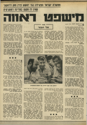 העולם הזה - גליון 1989 - 15 באוקטובר 1975 - עמוד 17 | ממשות שואד הנעירה נ\ד הושע בוץ חוק דואקוג׳ שאין דו מקש במדינה דמוקרטית חי ש פני ך* דה קדושה חדשה נולדה׳ השבוע בישראל. היא החלה מתרוצצת ברחובות, פרצה אל הבתים,