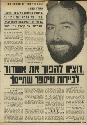 העולם הזה - גליון 1989 - 15 באוקטובר 1975 - עמוד 18 | הושע נרץ מסבו עד מאורעות אשדוד מנקודת מנ ש: ״האנשים מחוממים וי־לכו עד המוות!״ ״הל׳׳ 11פ1ז חו ב ה נשק ובנזין!״ ״קראו לי אידי <ומין, עתה: מוחמר עלי!״ ״בתוו־תוכי