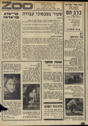 העולם הזה - גליון 1989 - 15 באוקטובר 1975 - עמוד 2 | העורך והמייסד הראשון : ד״ר מלכיאל זוארץ ז״ל ממשיכי דרכו יבל״א : חנוך מרמרי, קובי ניב, אפרים סידון מזין ט רי ובריא להשיג בכל הסטייקיות נדב הס שעור בסכסוכי עבודה