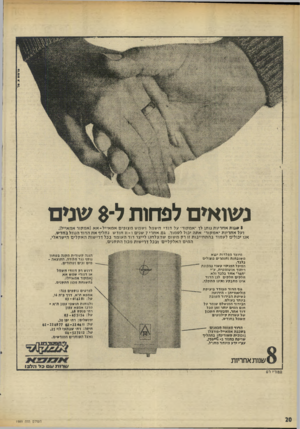 העולם הזה - גליון 1989 - 15 באוקטובר 1975 - עמוד 20 | 1ר>ו .11 0ל נשואים לפחות ל־ $שנים • עגו תאח ריו ת נותן לך ״אמקור• על דודי חש מלו שמ ש מצופים אמאייל -א א (אמקור אמאיילן. ועל א חריו ת ׳אמקור־ אתה יכול לסמוד. ג