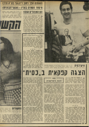 העולם הזה - גליון 1989 - 15 באוקטובר 1975 - עמוד 22 | האומנם הנו וחוב ויזנ חו בת״ א מרכז מיסחו הסתים בארץ -ואנש״הנוהיגו! הם המנתרים אותו? ודאי העיתונים בישראל יכלו לח- [ /סוך לעצמם השבוע כרטיס כניסה ל סרט מתח.