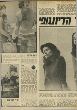 העולם הזה - גליון 1989 - 15 באוקטובר 1975 - עמוד 23 | וף להסתערות הגדולה בה ״התגלה״ לדבריהם, גוו של חשיש במחסן ביודהקפה.״ עבור ימים ספורים בלבד זכו בלשי מישטרת זביב בהישג נוסף, שג׳ין הקמן, כוכב סרטי ה־הצרפתי יכול