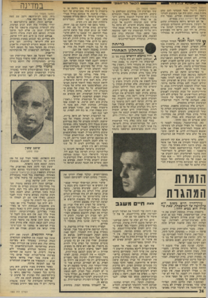 העולם הזה - גליון 1989 - 15 באוקטובר 1975 - עמוד 24 | י לייי לי ד עיוו 08 ^ 8הקשר הד־ 1גג•31 (המשך מעמוד )23 זיקוקין די־נור, אשד הסברתי להם שד.ם משנת ,1963 ובהם היה אבי משתמש לצורכי נישפי יזם־העצמאות ופורים, כאשר