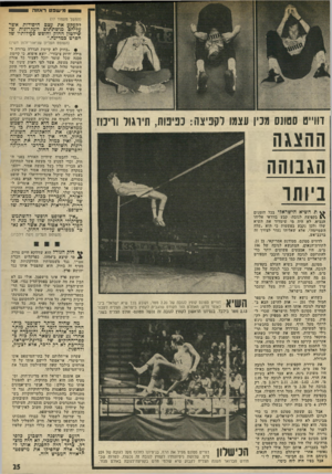 העולם הזה - גליון 1989 - 15 באוקטובר 1975 - עמוד 25 | ן מ -שפט ראווה * (המשך מעמוד )17 לקעקע א ת עצם היסודות אשר עליהם מו שתתים העקרונות שד שידטון החוק וחופש סעודותיו שד הפרט כמדינה.״ (השופט העליון ׳שניאור־זלמן