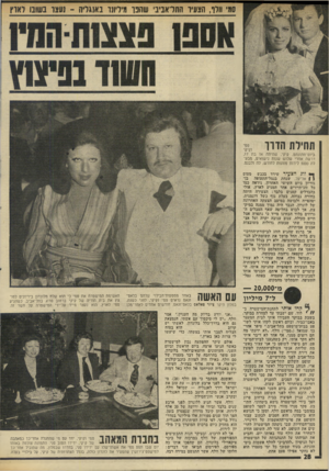 העולם הזה - גליון 1989 - 15 באוקטובר 1975 - עמוד 28 | סמי וולף, הצעיד התראביבי שהנו מיליונר באנגליה -נעצר בשובו לאוץ תחילת הדרו ביום־חתונתם. קיקי, שהיתה אז בת ,17 דרשה אחרי שלוש שמת נישואים, מבעלה 5000 לירות