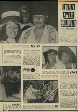 העולם הזה - גליון 1989 - 15 באוקטובר 1975 - עמוד 33 | ך* ד הסימנים העידו ני חוליה של מתבלים פרצה את גדר הגבול וחדרה לתחום ישראל מלבנון. כוחות גדולים של צה״ל פתחו בסריקה. כל הלילה האירו רקטות ופגזי תאורה את השמיים.