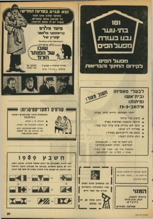 העולם הזה - גליון 1989 - 15 באוקטובר 1975 - עמוד 39 | הואפגיעבסרטוהחד עו! החוקר קלוזו אינו חוזר על שגיאה אחת פעמיים... תמיד יש לו אחת חד שה! פיגור סלירס נרי ס עזפר פלאניר קתר־ין עו ל ׳ז 0וסוז 1<? 3ח 1ק 8ו 0 *