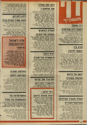 העולם הזה - גליון 1989 - 15 באוקטובר 1975 - עמוד 4 | ד אן 113 עוזריו הלר, עומד לפרוש מהפרקלי טו ת מייד לאחר סיום המי שפט ולעבור לכהן כיועץ־המישפטי של מישרד־התיירות. שלאל מו במגעים שקויימו בין גראונר לנ ץ
