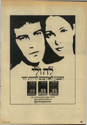 העולם הזה - גליון 1989 - 15 באוקטובר 1975 - עמוד 40 | לה ולי-הסבון לאוהבים להיות יחד. ב 3-צבעים ובניחוח מיוחד חדע\מעץ