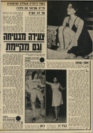 העולם הזה - גליון 1989 - 15 באוקטובר 1975 - עמוד 42 | נ סנו־נ׳ סוי ה מגודלת העיתונאית מידית שתיאור את סינורו שר ווו תשי ח והקול של דוקטור מנקין המשיך לדבר כל הזמן על תאים ועל קצות־עצביס, והיא ידעה שהוא מסתכל עליה