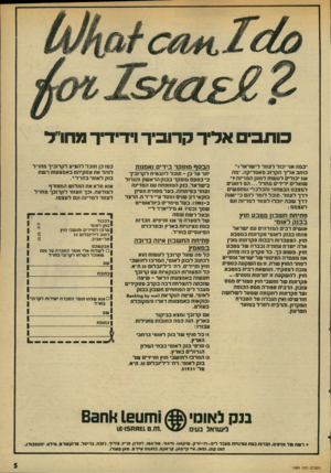 העולם הזה - גליון 1989 - 15 באוקטובר 1975 - עמוד 5 | כותבי אליך קרוביך וידידיך מחו״ל כסה אני יכול לעזור לישראל ל כותב אליך הקרוב מאמריקה .״מה אנו יכולים לעשות למען המרינה?״ שואלים ידידים מחו״ל הם דואגים למצבנו