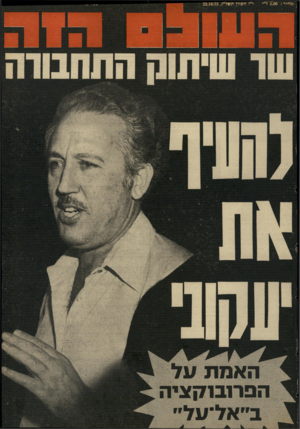 העולם הזה - גליון 1990 - 22 באוקטובר 1975