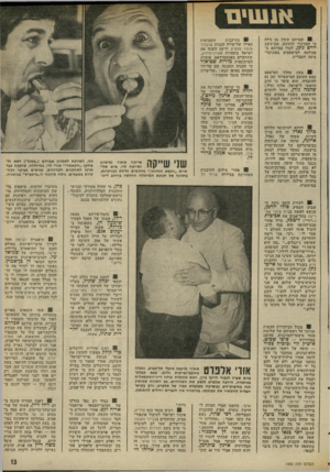 העולם הזה - גליון 1990 - 22 באוקטובר 1975 - עמוד 13 | אנ שי ם < 8אברהם ששון גם גילה כי הסניגור והתובע, סגן־ניצב יורם גונן, למדו בצוותא בפקולטה למישפטים באוניבר סיטה העברית. 1בעת מהלך המישפט מצא התובע המישטרתי זמן
