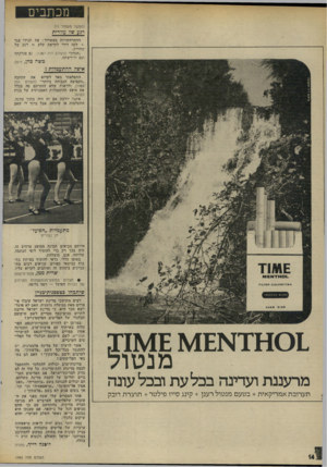העולם הזה - גליון 1990 - 22 באוקטובר 1975 - עמוד 14 | מכתבים (המשך מעמוד )11 רגע ש 7עוורית ההתרחשויות באשדוד: את תגידו בגד +לכה דודי לקראת קלע = רגע של עוורית. ״הנדון״ (העולם הזה : )1987 גם סנדקתה וגם יו״רשתה.