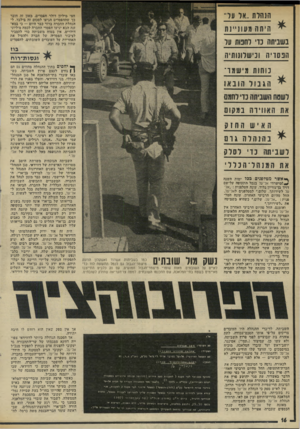 העולם הזה - גליון 1990 - 22 באוקטובר 1975 - עמוד 16 | הנוזלת..או ערי־ חצי מיליון דולר הפסדים. מאזן זה חובר כך שההפסדים הגיעו לסכום זה בילבד. להנהלת החברה ברור כבר היום — כי במא זנה הבא יגיעו הפסדי החברה לכמה