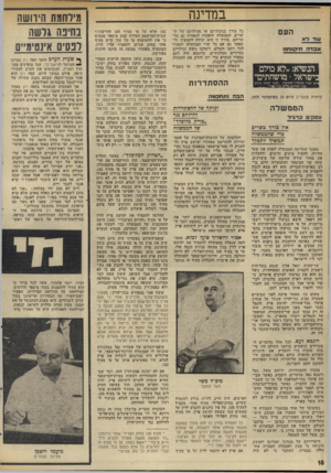 העולם הזה - גליון 1990 - 22 באוקטובר 1975 - עמוד 18 | במדינה העם עוד דא אבדה תיקוזחנו הנשיא :״לא כולם כישראל -מושחתים׳׳ !רו8׳ קציר במועדון העתונות :״הפער המדעי בינינו __יבין הערבים כליית גדרי מזזוד, כותרת במעריב