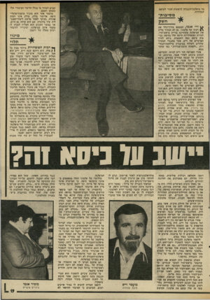 העולם הזה - גליון 1990 - 22 באוקטובר 1975 - עמוד 19 | יסכים לבחור בו בגלל הדימוי הציבורי שלו כעסקן ותככן. מועמד אחר הוא מזכיר מועצת־פועלי- חיפה, אליעזר מולק. מולק אינו דמות אהודה, בעיקר לאחר פרשת לימוד־האנג- לית