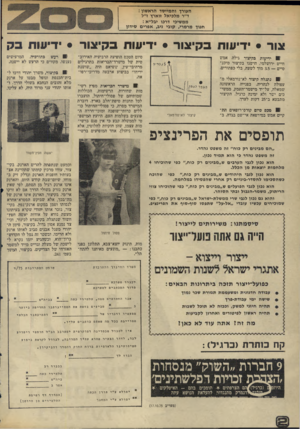 העולם הזה - גליון 1990 - 22 באוקטובר 1975 - עמוד 2 | העורך והמייסד הראשון : ד״ר מלכיאל זוארץ ז״ל ממשיכי דרכו יבל״א : חנוך מרמרי, קובי ניב, אפרים סידון צור • דיעוח בקיצור • ידיעות בקי צור • ידיעות ב ק סיום הטכס