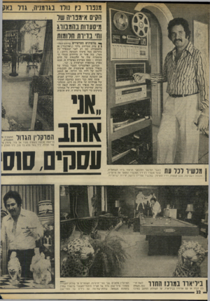 העולם הזה - גליון 1990 - 22 באוקטובר 1975 - עמוד 22 | מנפרד נץ נולו בגרמניה, גדל בא הקים אימפריה של מיסעדות בהמבורג וחי בדיות חלומות טלפונים מצלצלים בדירת-החלו- ן | מות שברחוב בלווי (״יפדדנוף״) 28 בהאמבורג, זמן רב