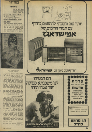 העולם הזה - גליון 1990 - 22 באוקטובר 1975 - עמוד 26 | במדינה עסקים הזורעים ברינה בו״מעה יקצר! שלושה שבועות אחרי פתיחת מועדוגח החדש ש7 פרדריקח, רבו השותפים — ומזבת חיי הלירה ש? תל־אביב פרשה ממגו יותר טוב וחסכוני