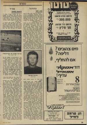 העולם הזה - גליון 1990 - 22 באוקטובר 1975 - עמוד 28 | ספורט כדורגל _השבוע פמי חונ_משחקי הליגה־הלאומיוג וליגות א יום ח׳ — חטועד האחרון למסירת חטססים עשה לך מנ הג !7בו ע- מלא טו טז בכלש בו ע! | ה קי עצהלה סזזי ו רי