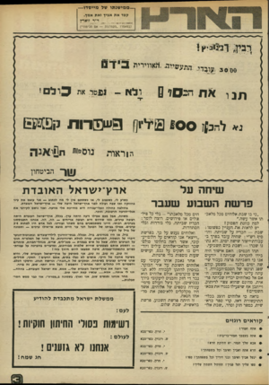העולם הזה - גליון 1990 - 22 באוקטובר 1975 - עמוד 3 | ממישנתו של מייסדו—קפד את אביך ואת אמן. __ ד״ר זוארץ (במאמרו ״הקפדנות — אס הלימוד״) , 30 00 ען גד עשייגג*אווירית י תבו אתהכ ! 1י 0 נאלהכ)ז ולא -ופטר את ס ס !