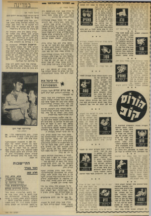 העולם הזה - גליון 1990 - 22 באוקטובר 1975 - עמוד 30 | — י ״יו מי-י מייייי ל־יי מ־ * אם חשבת לנסוע ביום ב׳ — ייתכן שתת־ אכזב. אבל גם אם עלה הדבר בידה זכור שדווקא ימי ה׳ עד שבת הם קשים ומסוכנים במיוחד. על־כן מוטב