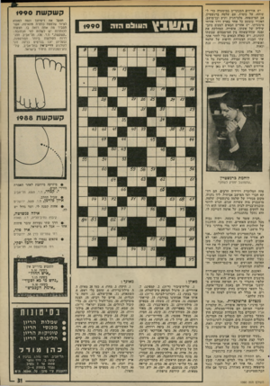 העולם הזה - גליון 1990 - 22 באוקטובר 1975 - עמוד 31 | יש אורחים המבקרים במיסעדה כדי ל שוחח׳ על כוסית, עם שלמה ברנשטיין, אב המישפחה, פלמ״חניק ותיק ובן־מושב, המכיר כימעט כל אחד בארץ דרך אורחי מיסעדתו. יש אחרים הבאים
