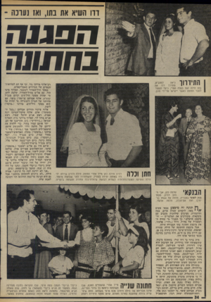 העולם הזה - גליון 1990 - 22 באוקטובר 1975 - עמוד 34 | ודו השיא את נתו, ואז נעונה ־ הסעה בחתתח התידרור למצביא, כיאה מתדרך דדו את בתו הילה ואת בעלה הטרי, כיצד לצעוד לעבר החופה כאשר ייקראו על־ידי הרב. זוהו ונרה דורון