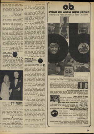העולם הזה - גליון 1990 - 22 באוקטובר 1975 - עמוד 36 | שקר מתוך רחמ״ם ! הטת 9וןהקנון 11133111אתהעולס ( 1,400,000,000 טמבוני 0.1!.נמכרו בשנה שעברה ב־ 10$ארצות) ; ה•• חו 3ו1ויה ונס *ויבח טמפון 0.6.הטמפון הקטן, הנוח