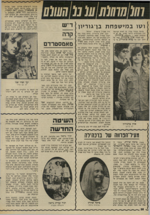 העולם הזה - גליון 1990 - 22 באוקטובר 1975 - עמוד 38 | וטו ב מי שפחת בן־גוריון בן־גוריון. קדה אלון כן־גוריץ, מעשה בבחור צעיר, בן לאחת המישם־ חות המכובדות ביותר בארץ, אם לא המכובדת שבהן — מישפחת נכדו של שם הצעיר