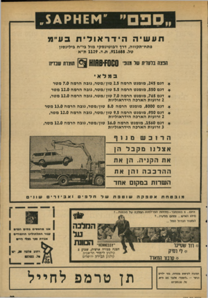 העולם הזה - גליון 1990 - 22 באוקטובר 1975 - עמוד 39 | ת ע שי ההידראולית בע״מ פתח־תקווה, דרך ז׳בוטינסקי מול בי״ח בילינסון טל ,911688 .ת. ד 1129 .ת״א הפצה בלעדית שד מנות סססזסמוא £תוצרת שבדיה ב מ דאי דגם , 245 מומנט
