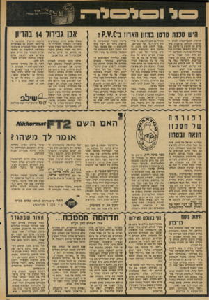 העולם הזה - גליון 1990 - 22 באוקטובר 1975 - עמוד 40 | אנו גביוול 14 בהריון היש סכנת סרטן במזון האווז ב.¥.0-ק? הרשות האמריקאית למזון ו תרופות העלתה בעקבות מח קרים את החשש כי קיימת סכנת סרטן כתוצאה מאריזת מזון