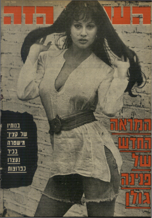 העולם הזה - גליון 1990 - 22 באוקטובר 1975