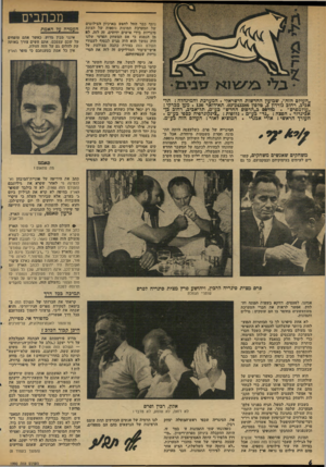 העולם הזה - גליון 1990 - 22 באוקטובר 1975 - עמוד 6 | נוסף כבר החל לחפש בארכיון הצילומים של המערכת תמונות נוספות של הצתת סיגריות בידי אישים ידועים, זה לזה. לא מן הנמנע כי אם המשחק הפרטי שלנו היה נמשך הוא היה מגיע