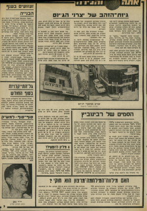 העולם הזה - גליון 1990 - 22 באוקטובר 1975 - עמוד 9 | והגידה גיז ת ־ הו הבשל צר •1הג׳ינס מפעם לפעם מופיעה בעיתון ידיעה קטנה, על דליקה בבית־מלאכה למיכנסיים או חולצות בתל-אביב. הידיעה עוברת בשקט. איש לא מתלונן
