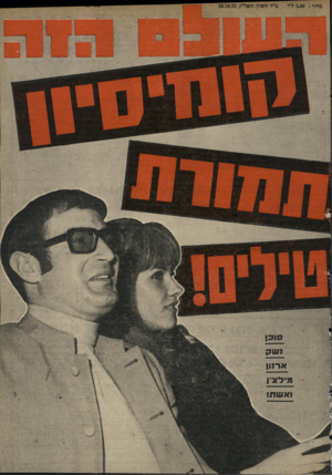 העולם הזה - גליון 1991 - 23 באוקטובר 1975