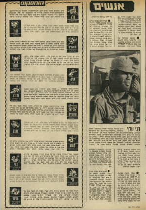 העולם הזה - גליון 1991 - 23 באוקטובר 1975 - עמוד 13 | א1111 יומית כבר השבוע. דרור גם הציע כי למיפלגת־העבודה יהיה ערוץ־טלוויזיה משלה, מאחר והטלוויזיה הישראלית אינה !וטח -חיבה למיפלגת־העבודה. כשהיה ראש מחלקת־ההסברד