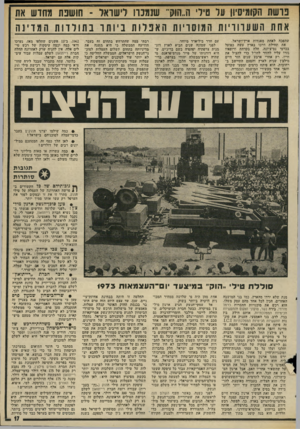 העולם הזה - גליון 1991 - 23 באוקטובר 1975 - עמוד 17 | בושת הקוו7־,0ון ער טיי׳ ה״הוס״ שנמנו! וישראל -חושבת מחדש את אתת השערוריות המוסריות האפלות ביותר בת ולד ות המדינה שהפכה לאחת מאגדות ארץ־ישראל. את תחילת דרכו