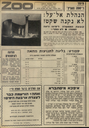 העולם הזה - גליון 1991 - 23 באוקטובר 1975 - עמוד 2 | מיוחד העורך והמייסד הראשון ד״ר מלכיאל זוארץ ז״ל ממשיכי דרכו יבל״א : חנוך מרמרי, קובי ניב, אפרים סידון ר סס! הארץ הנ הל ת אל־על: לא נ קנ ה שקט!