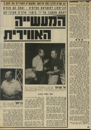 העולם הזה - גליון 1991 - 23 באוקטובר 1975 - עמוד 24 | גירושין (המשך מעמוד )23 חיל בעמקים. שמו הלך לפניו כמי שהצליח לצבור רכוש של מיליונים. כאשר נפגשו זיגפריד ונעמי במינכן, הם התאהבו, כמובן, מייד. זיגפריד הציע