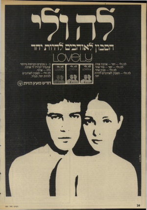 העולם הזה - גליון 1991 - 23 באוקטובר 1975 - עמוד 26 | הסכוז לאוהבים להיות יחד י — יחד — אהבה אחת. ולי — יחד — סוד אחד. לה ולי -סבון אחד. הסבון לאוהבים להיות יחד. לדזולי ב 3 -צבעים ובניחוח מיוחד שתמיד יזכירו לי
