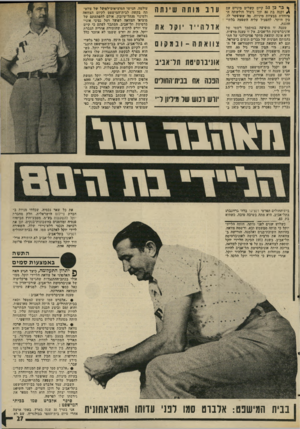 העולם הזה - גליון 1991 - 23 באוקטובר 1975 - עמוד 27 | ן• כר גץ 53 קיים קשרים מיניים עם ^ זקנה בת 80 תוך ניצול חולשתה דד מיוהדת בבעיות מיניות, מה שאיפשר לו. בין היתר, להפעיל עליה הש&עה בלתי- הוגנת. טענה זו מופיעה