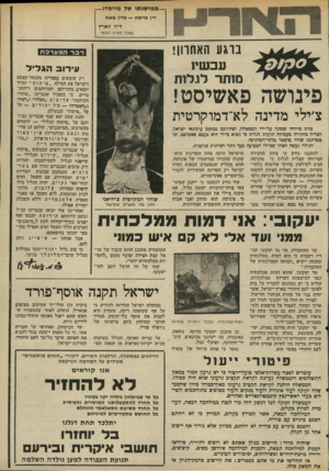 העולם הזה - גליון 1991 - 23 באוקטובר 1975 - עמוד 3 | — ממישנתו של מייסדו — דין פרוצה — פדיו מאה ד״ר זדארץ במכון זוארץ לעיסוי ברגע האחרון! דבר המערכת עכ שיו עירוב ה ג לי ל מו תרלגלות פינושה פאשיסט! צ׳י לי מ דינ