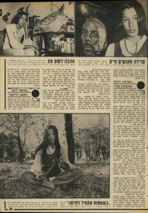 העולם הזה - גליון 1991 - 23 באוקטובר 1975 - עמוד 35 | ידה | 1 1 \ 1 9ן | ן|ף1י | 1־| מביעה נתנאלה כשהיא מדברת על 11 11 11 1114 1\ / 1 111 313 בני־אדם. לדעתה, האנשים הם המו־נייס, גסים וחסרי־תרבות. מרביתם עיוורים,
