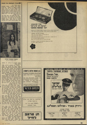 העולם הזה - גליון 1991 - 23 באוקטובר 1975 - עמוד 36 | ! הנ ערהת או הבחאח המנוח (המשך מעמוד )35 ומגלה חיים בשורשי העצים ובאבנים. מספרת נתנאלה על עולמה :״לא רציתי לבנות לעצמי קאריירה של זמרת. רציתי לשיר. אבל לא