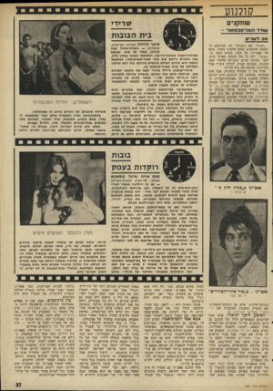 העולם הזה - גליון 1991 - 23 באוקטובר 1975 - עמוד 37 | קולנוע שח קני ם שר>ד> ב>ת הבובו ת שודד ד.ו! 71־ סכס! א די א ב לישנ״ם ״תגידי. את נותנת?״ זהו המישפט ה ראשון שהשמיע שחקן אלמוני בזמנו, בשם אל פאצ׳ינו, על הבד.