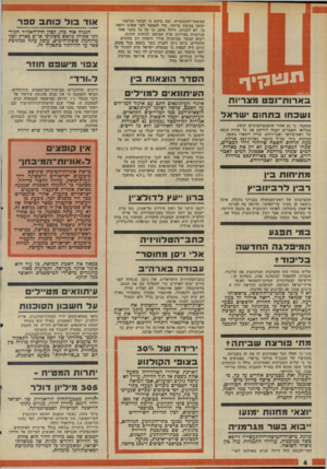 העולם הזה - גליון 1991 - 23 באוקטובר 1975 - עמוד 4 | * 1וגננו ! 1״ 3א רו ת־31ט מצריות נשכחו ב ת תו י שר אל מסתבר, כי גם אחרי שהסכם להביניים יבוצע במלואו והמצרים יקבלו לידיהם את כל שדות הנפט של ראס־סודאר