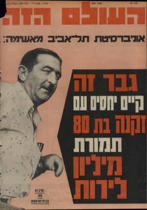 העולם הזה - גליון 1991 - 23 באוקטובר 1975